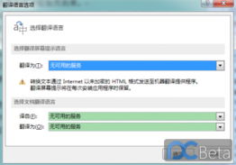 解决Office 2013翻译服务不可用问题 来自远景论坛与微软极客社区的实用指南