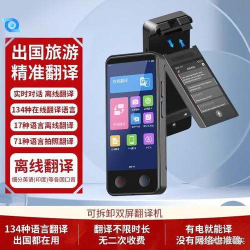 亲爱的翻译官翻译机怎么样,解读翻译机的技术优势与实用场景